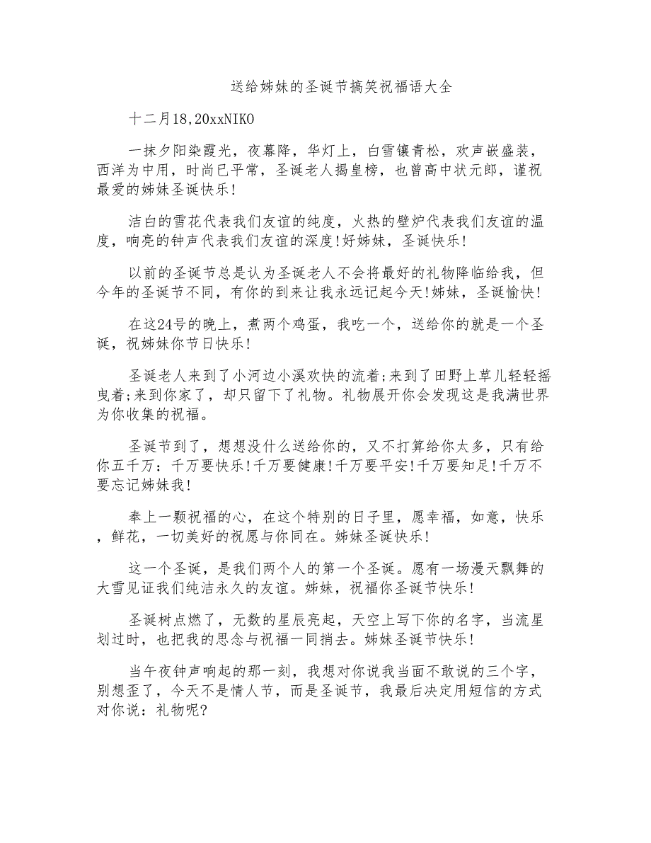 送给姊妹的圣诞节搞笑祝福语大全_第1页