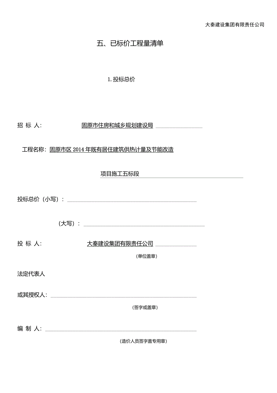 供热计量改造施工方案._第1页