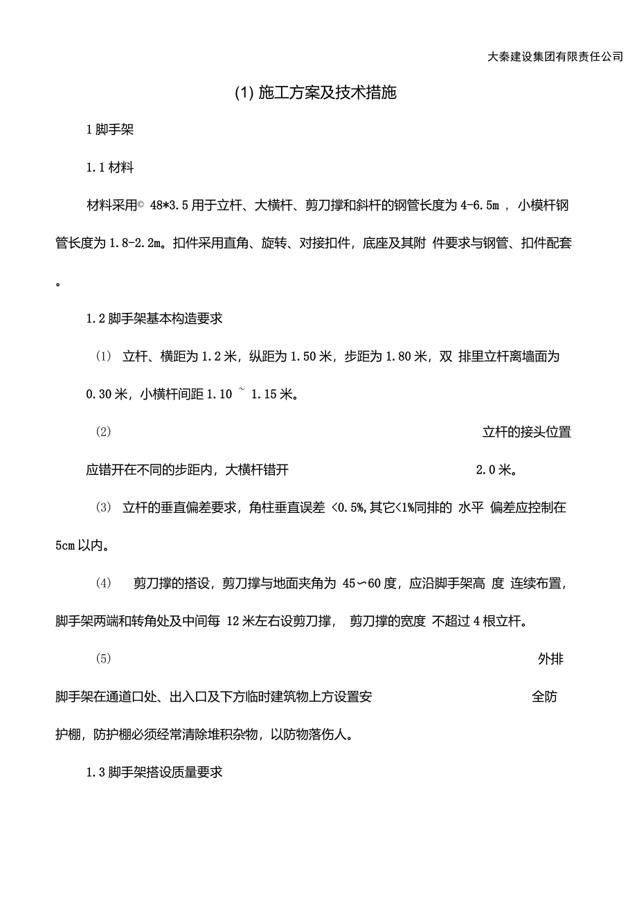 供热计量改造施工方案._第4页