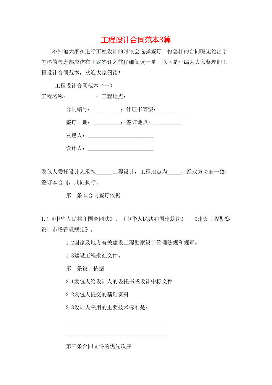 工程设计合同3篇_第1页