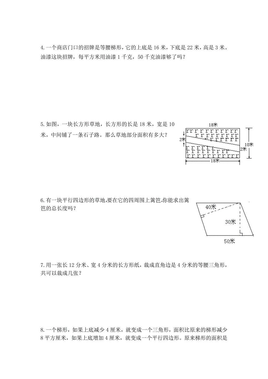 五上多边形的面积复习题_第4页