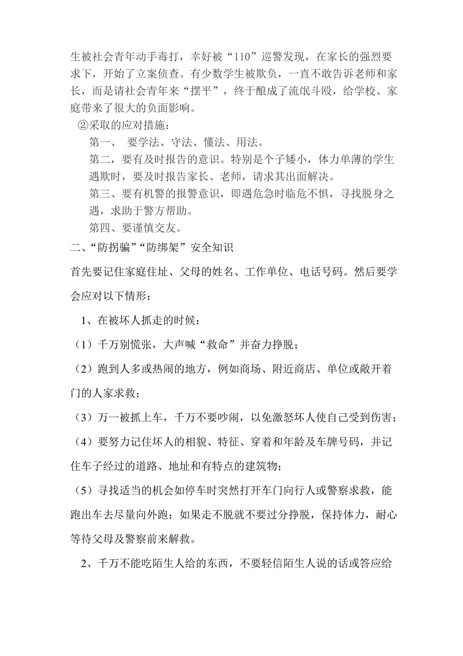 安全教育班会教案 (2)_第2页