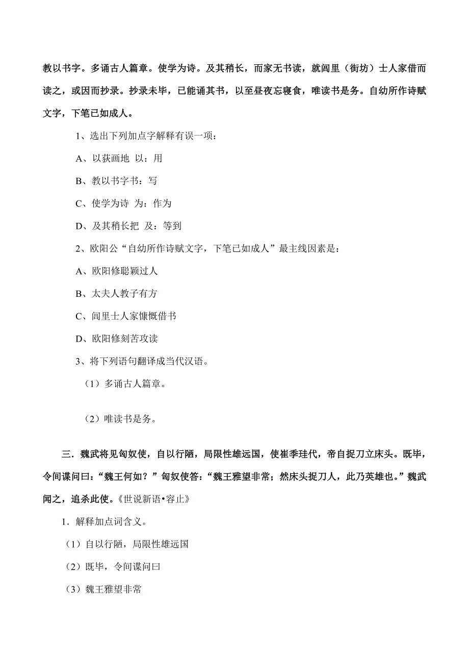 2021年小升初文言文阅读训练题.doc_第3页