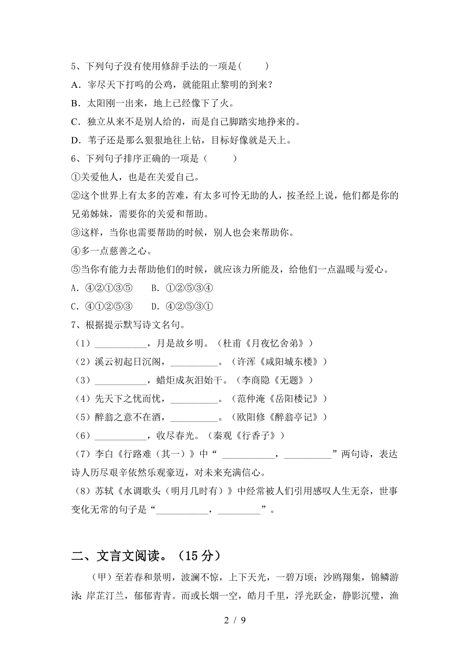 2023年九年级语文上册期末考试卷及答案【审定版】.doc_第2页