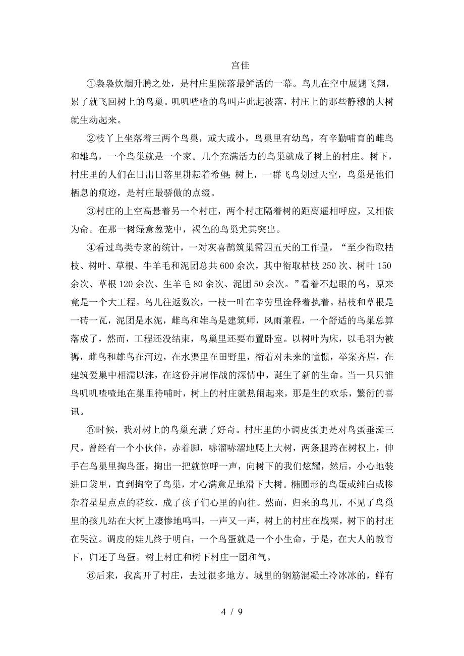 2023年九年级语文上册期末考试卷及答案【审定版】.doc_第4页