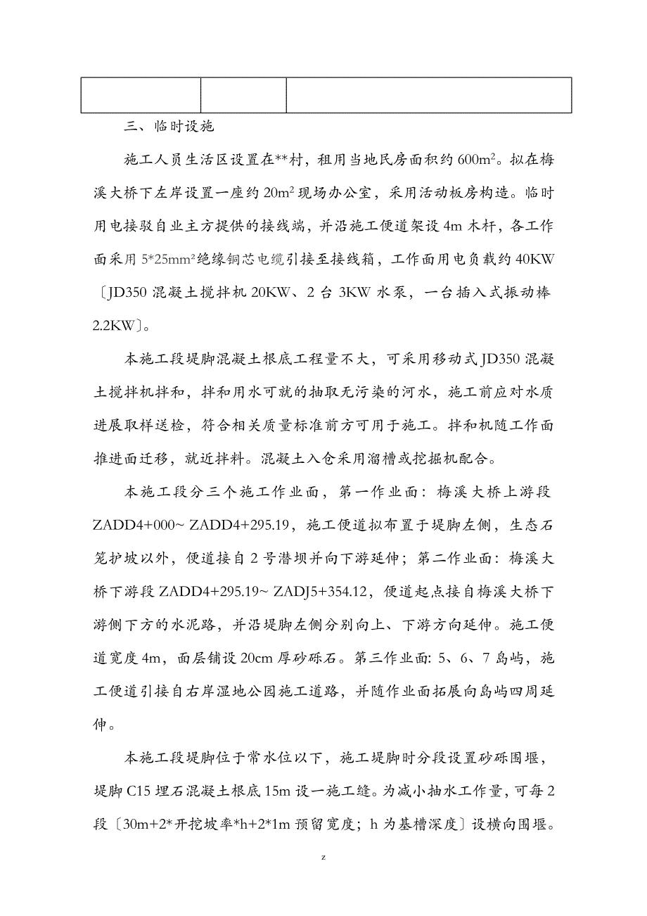 水美城市生态石笼护岸建筑施工组织设计及对策_第4页