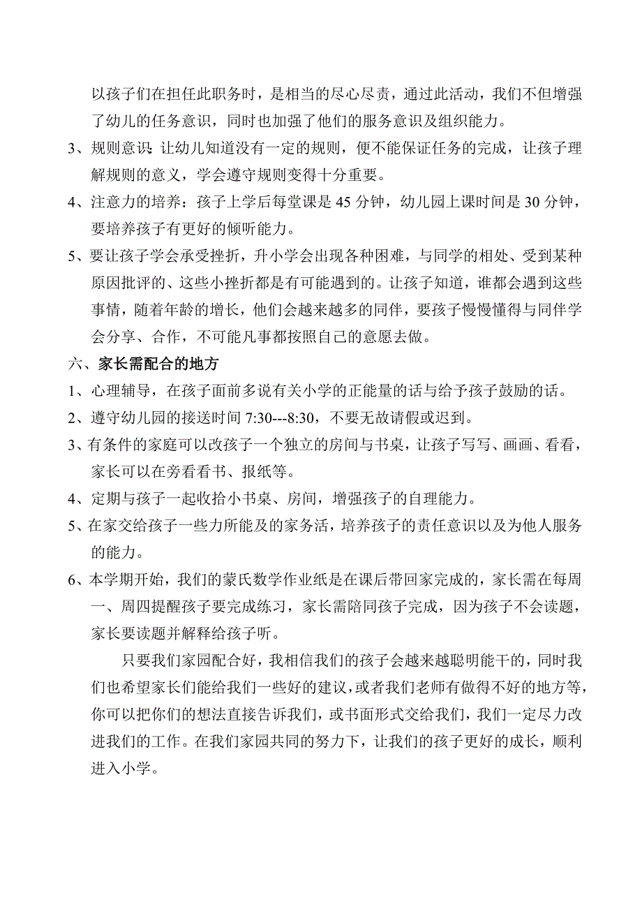 2014年度第二学期幼小衔接家长会发言稿.doc_第3页