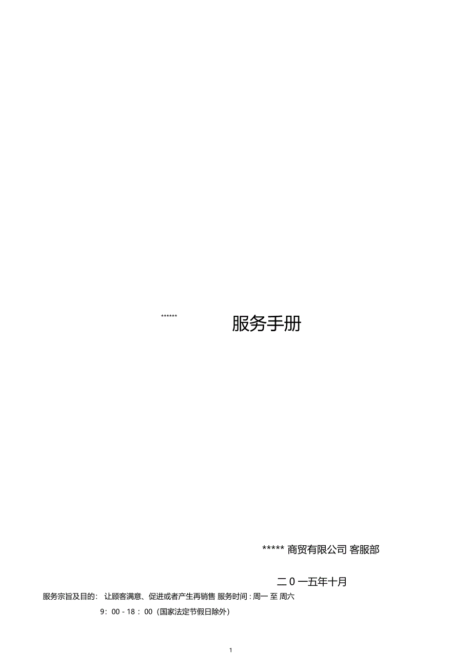 软体家居客户投诉及保养手册新_第1页