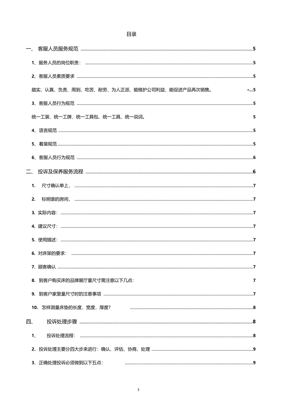 软体家居客户投诉及保养手册新_第3页