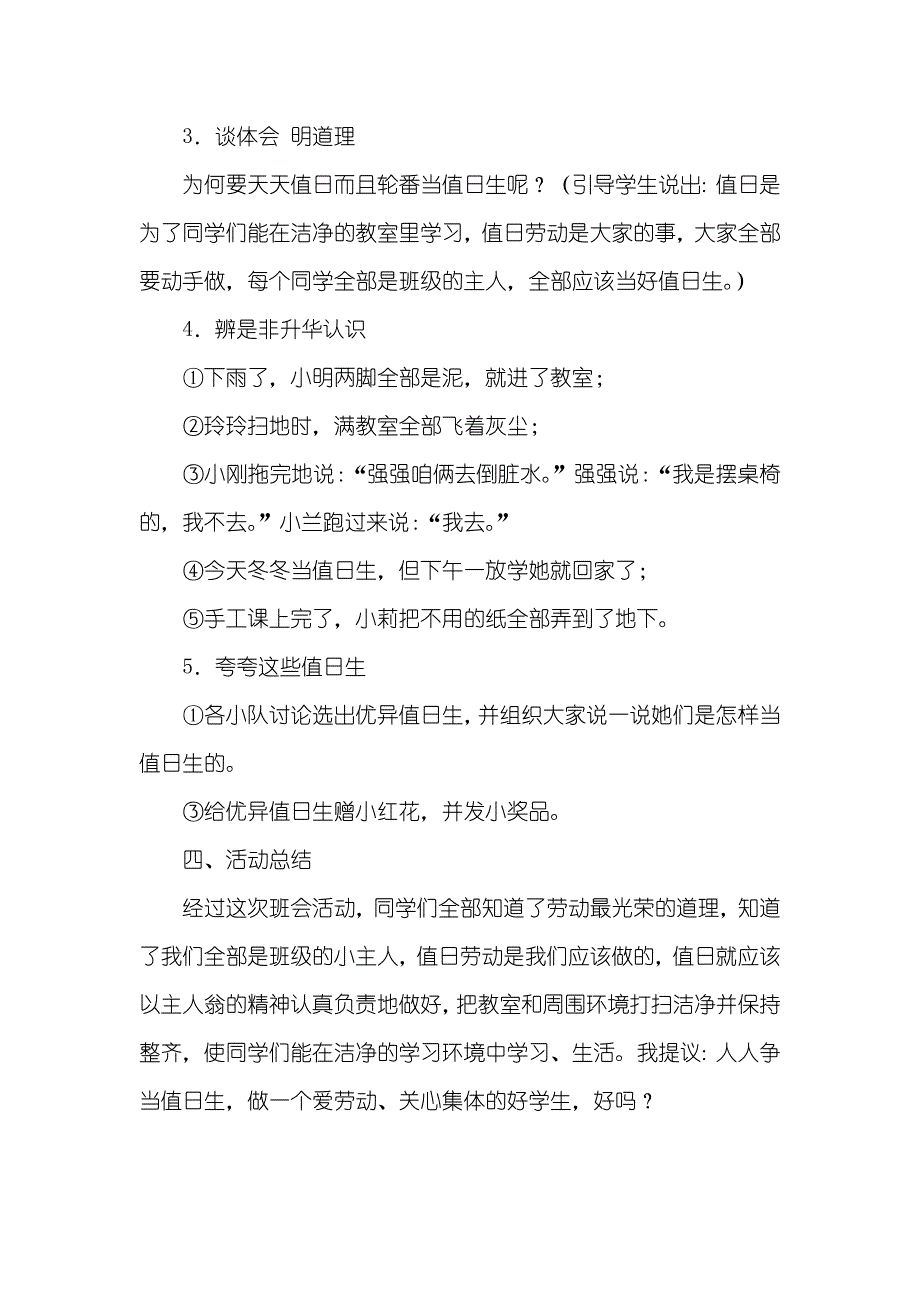 爱生活爱劳动专题班会爱劳动、爱集体 专题班会_第2页