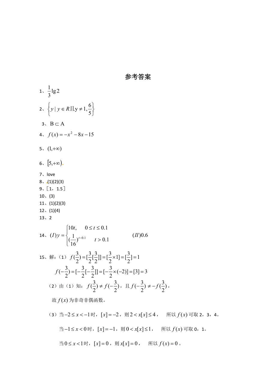 2011届高考数学考前30天基础知识专练2（函数的概念、图像与性质）.doc_第3页