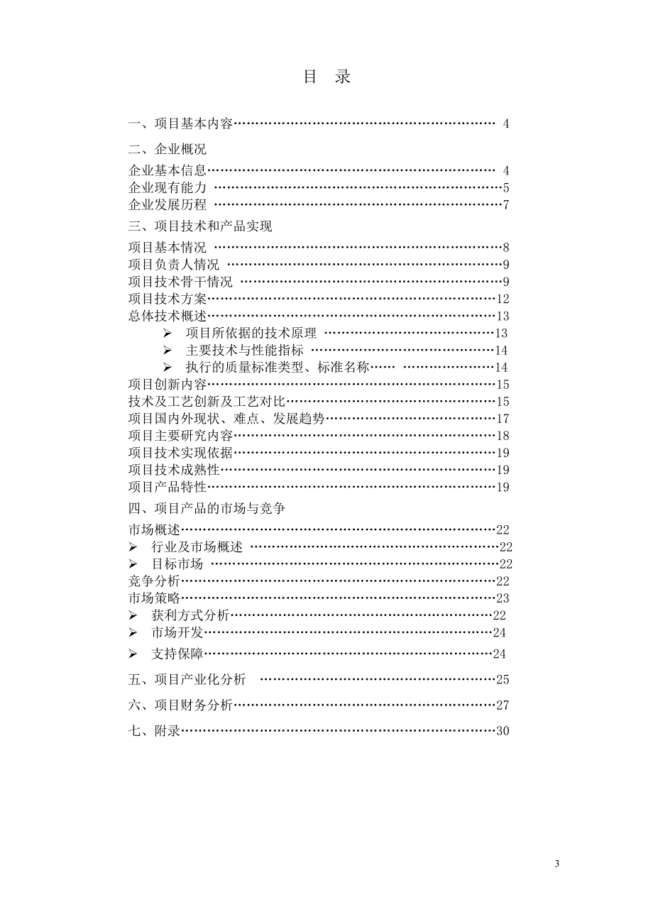 负压实型(消失模)铸造汽车发动机曲轴箱体产业化可行性研究报告.doc_第3页