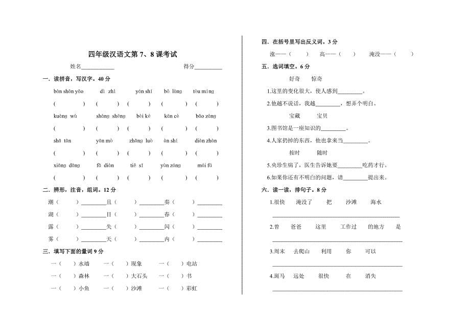 区编四年级汉语下册124课试卷_第5页