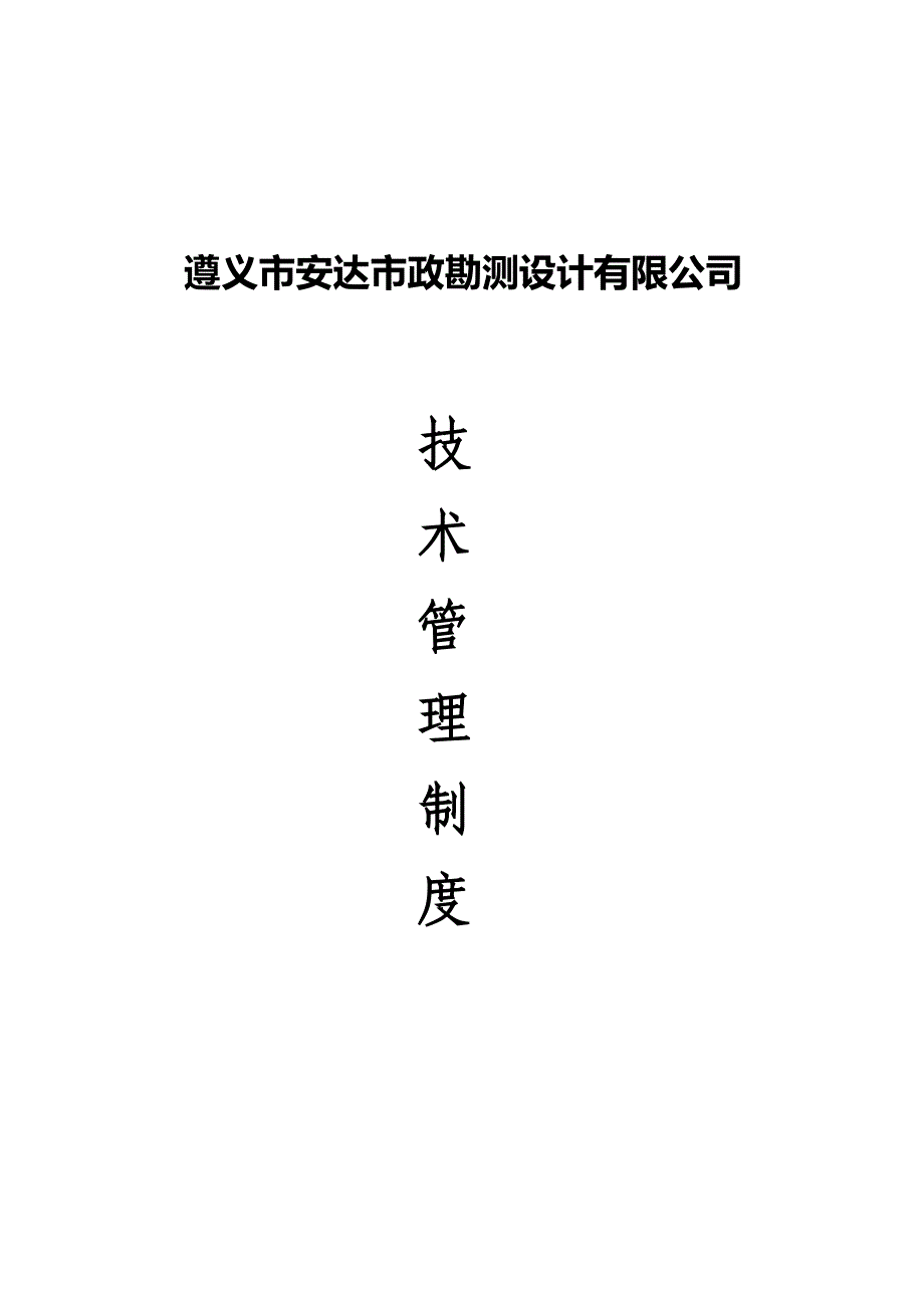 12公司技术管理制度.doc_第1页