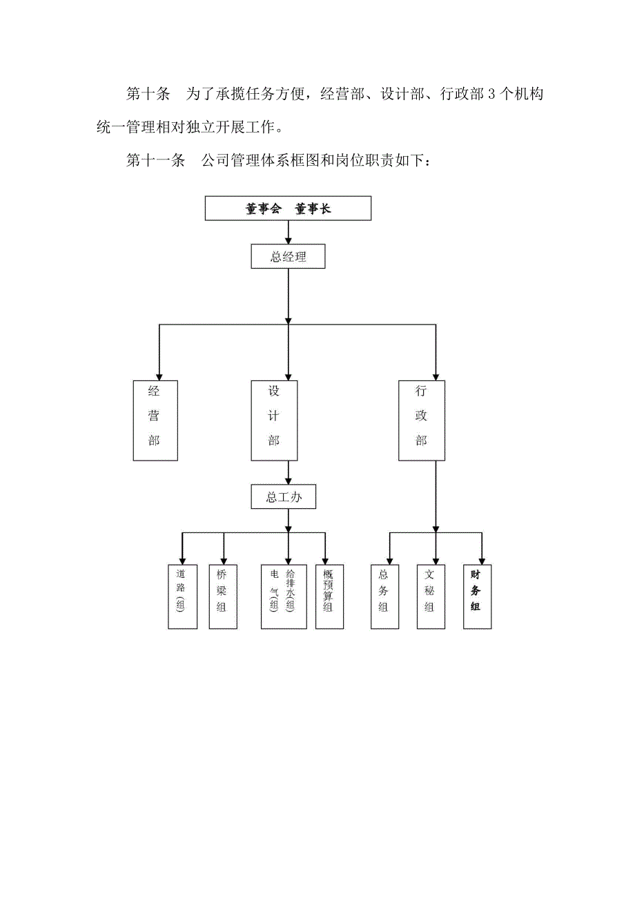 12公司技术管理制度.doc_第4页