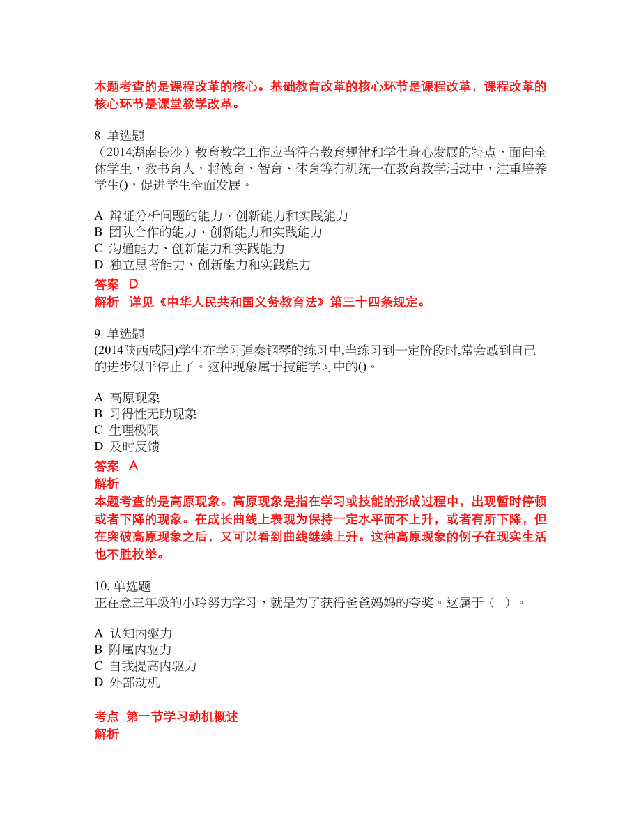 2022-2023年小学教师招聘试题库含答案（300题）第182期_第3页