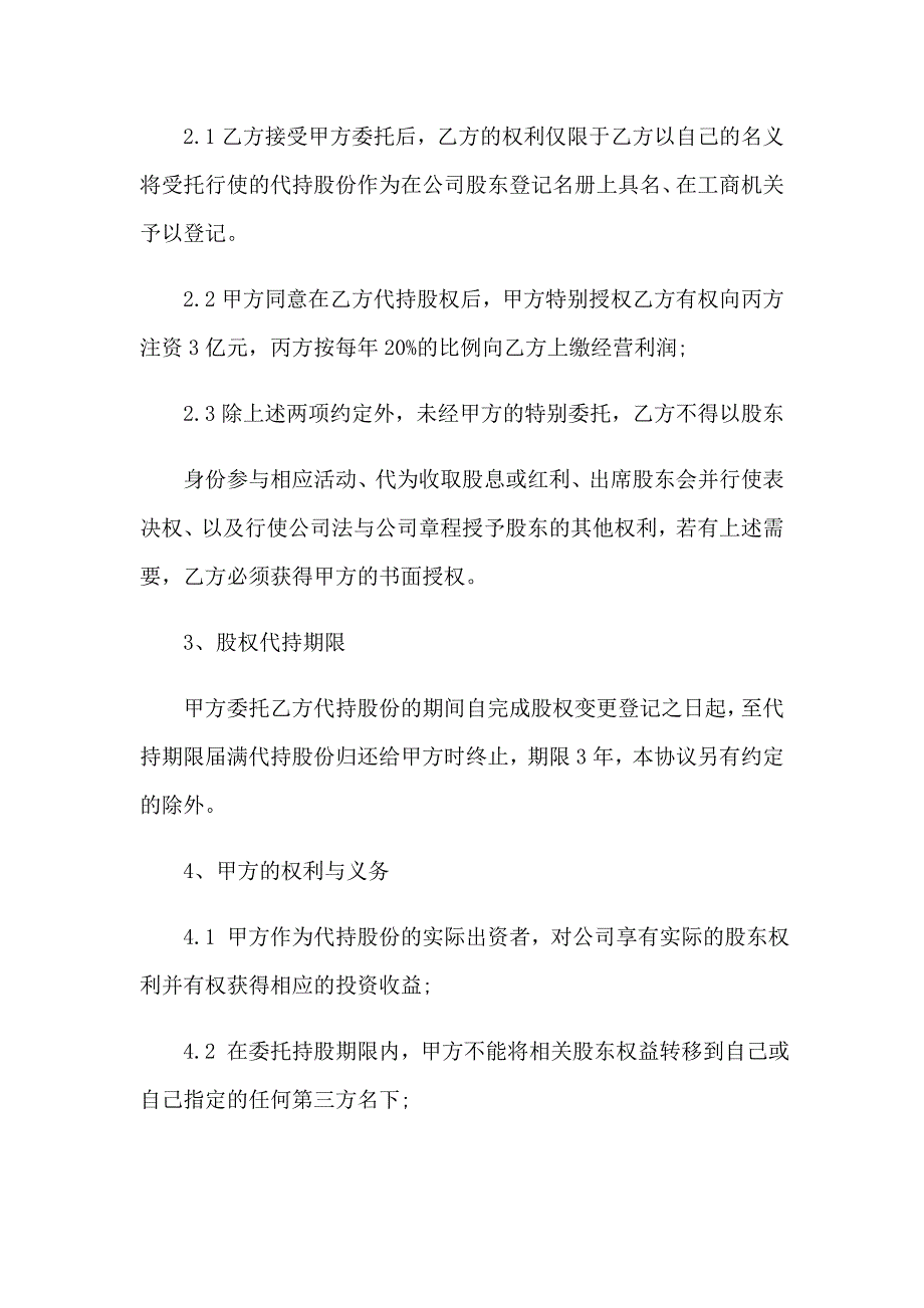 个人股份协议书汇编5篇_第2页