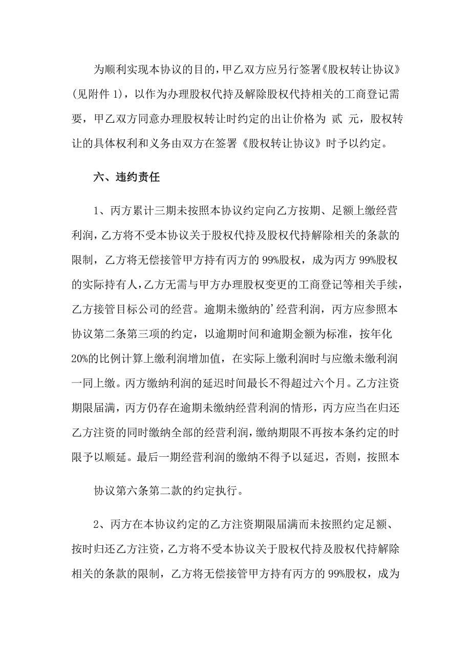 个人股份协议书汇编5篇_第5页