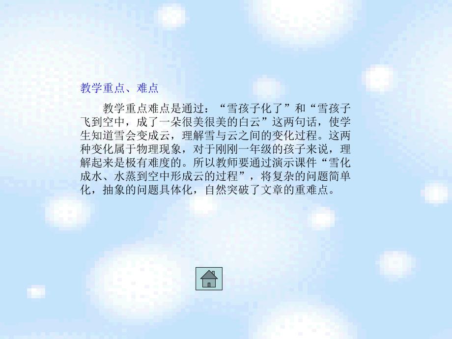 人教版小学语文一年级上册《雪孩子》PPT课件_第3页