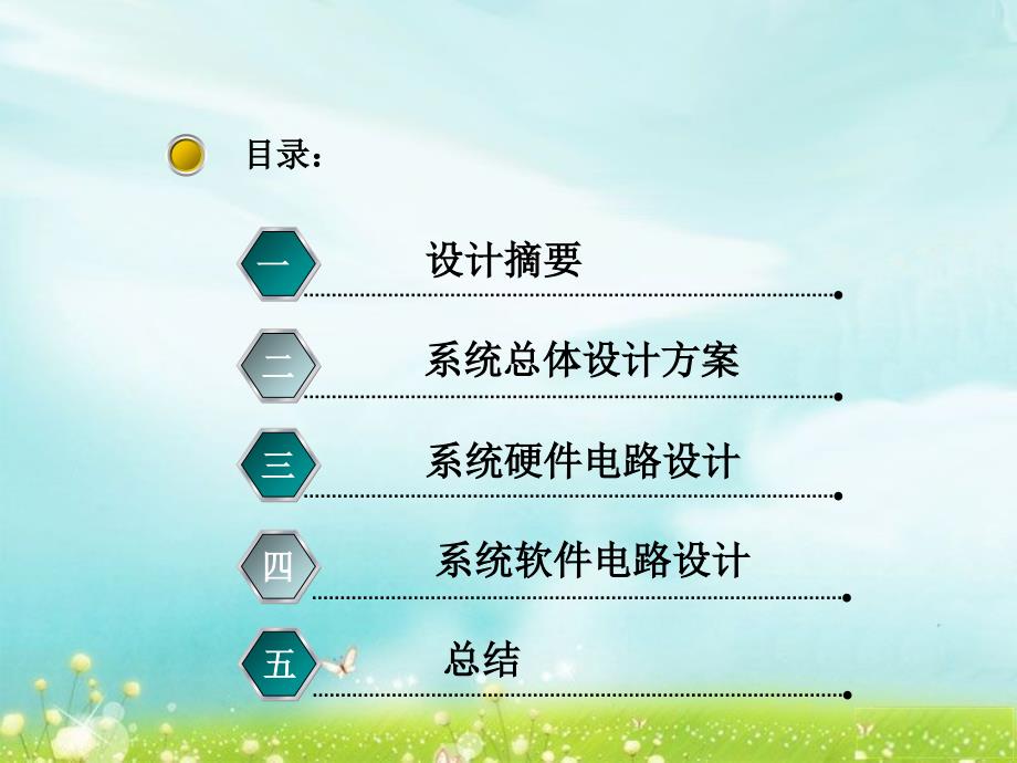 答辩基于DSP的原木图向边缘检测系统设计课件_第2页