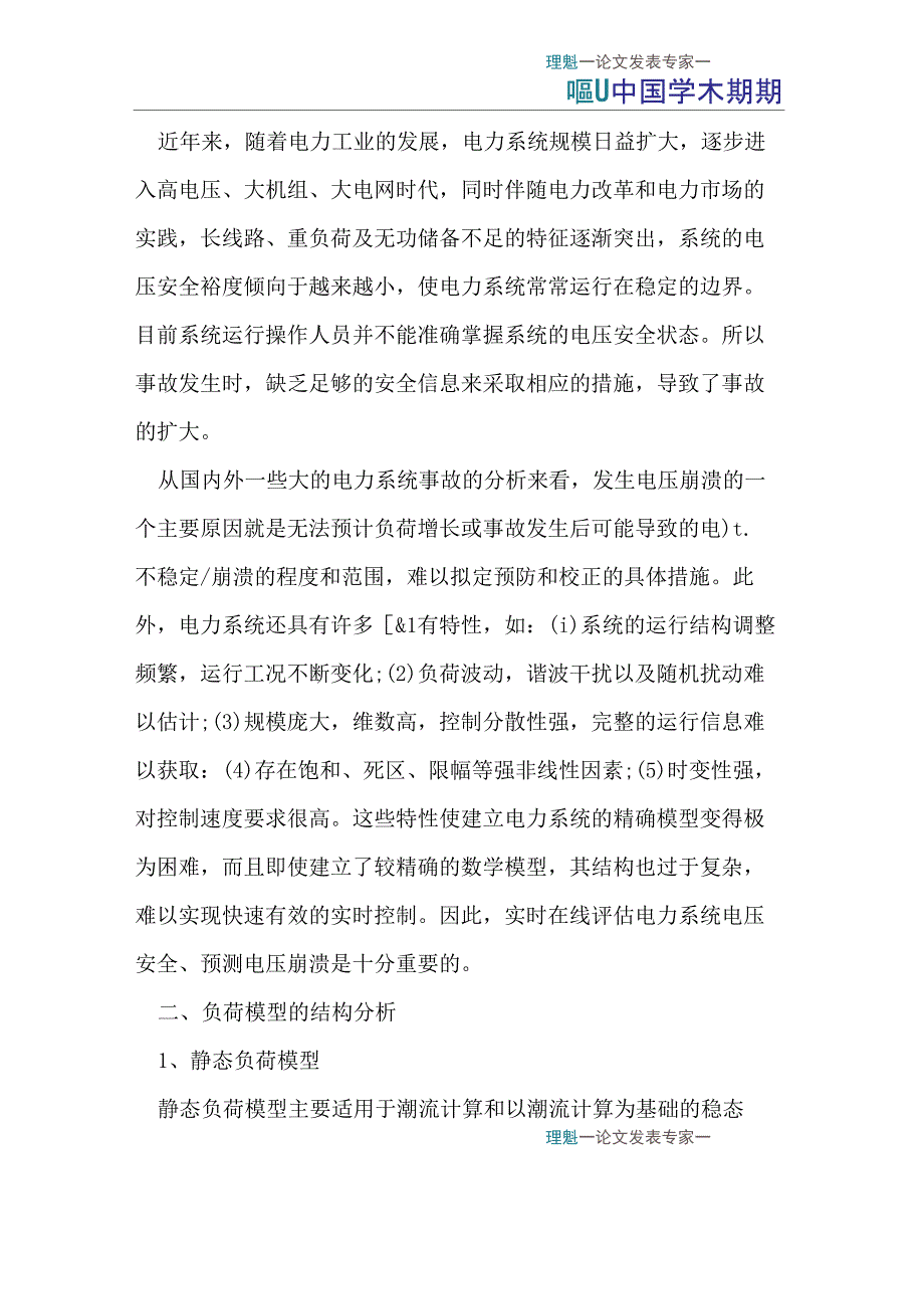 电力系统电压的稳定性_第2页