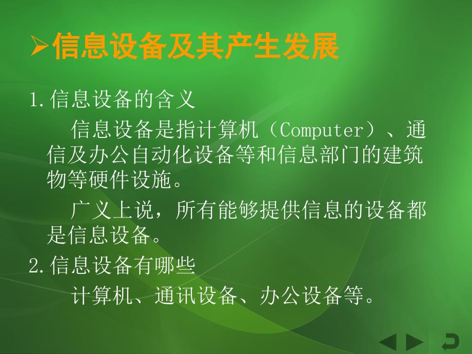 信息技术全套完整版ppt教学教程最新最全_第4页