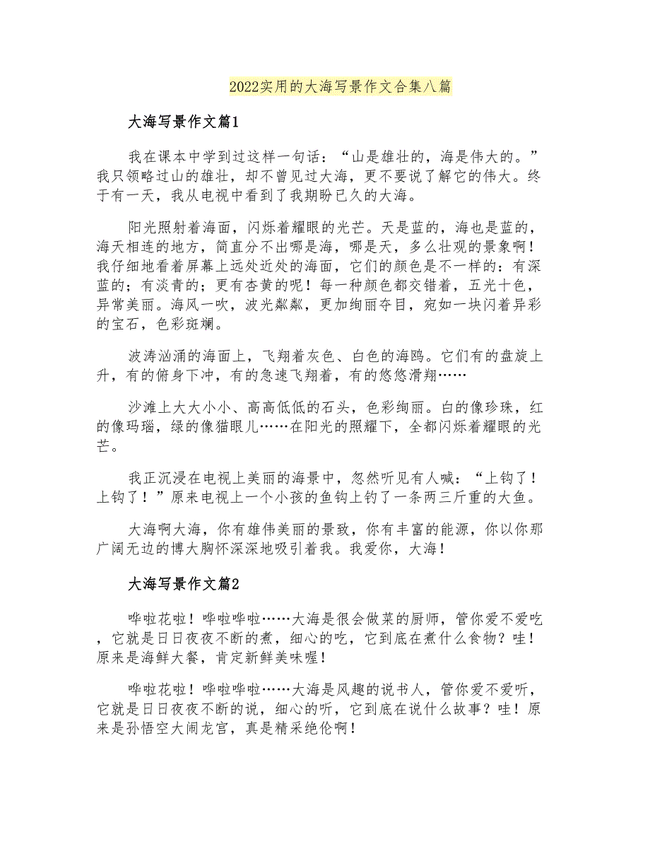 2022实用的大海写景作文合集八篇_第1页