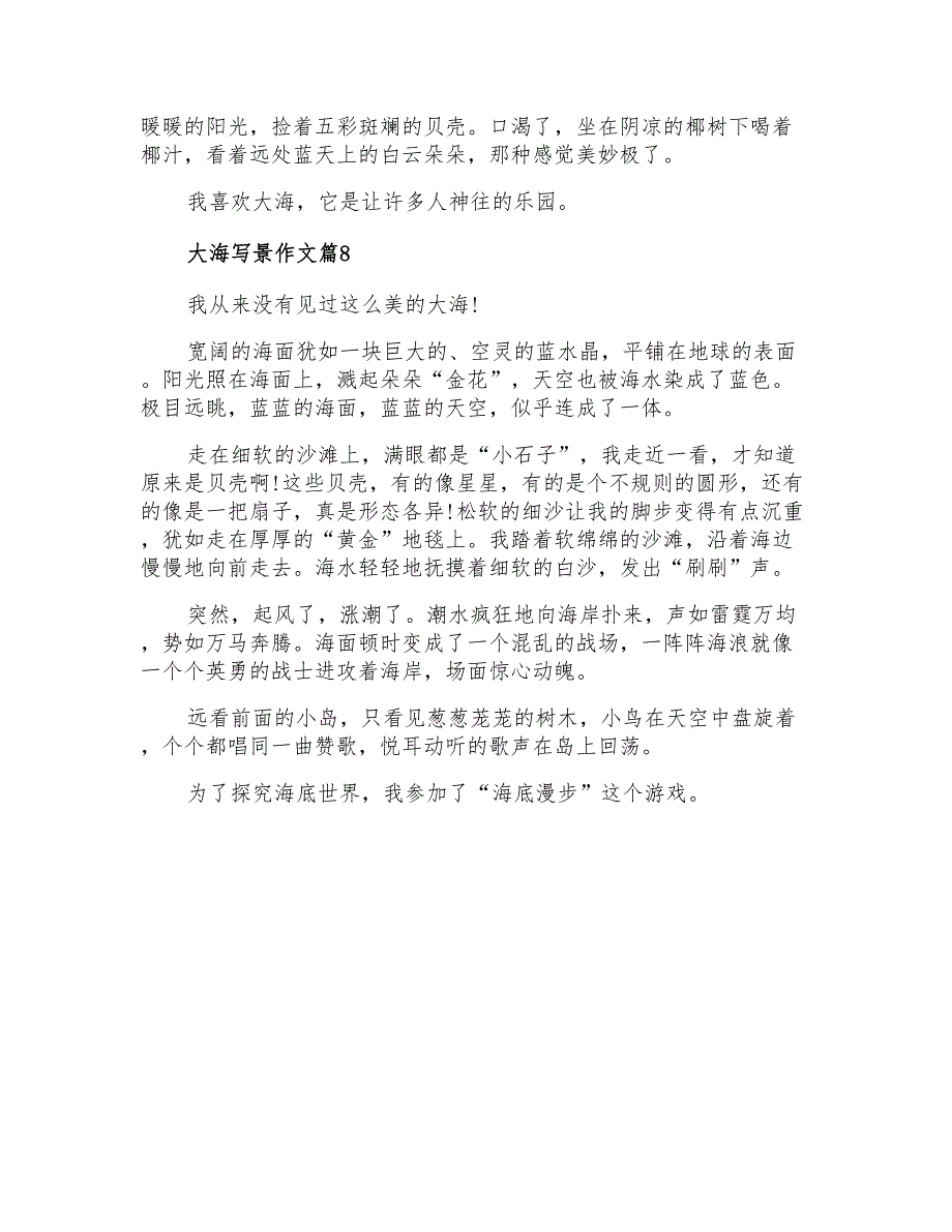 2022实用的大海写景作文合集八篇_第4页