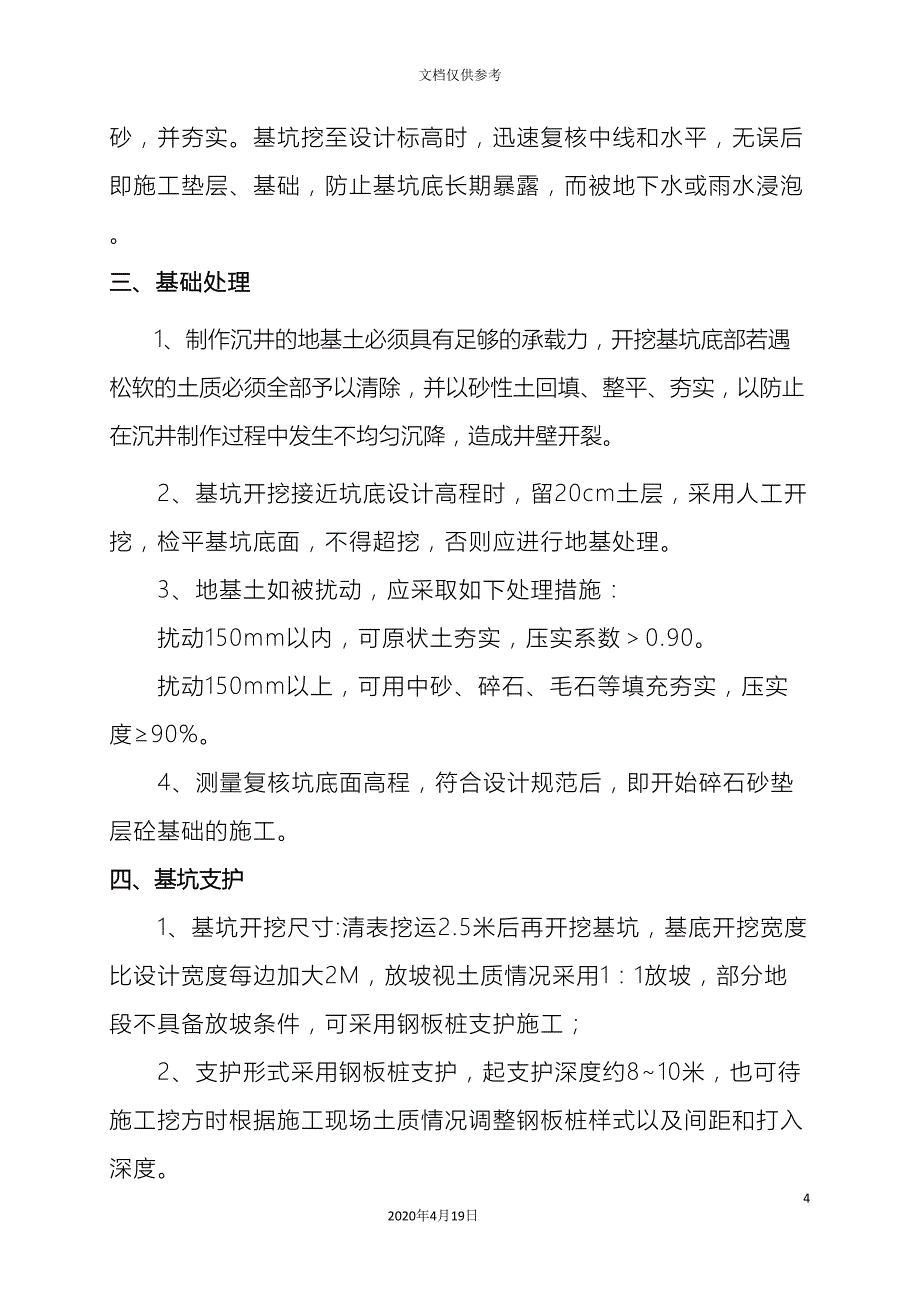 倒虹井施工方案_第4页