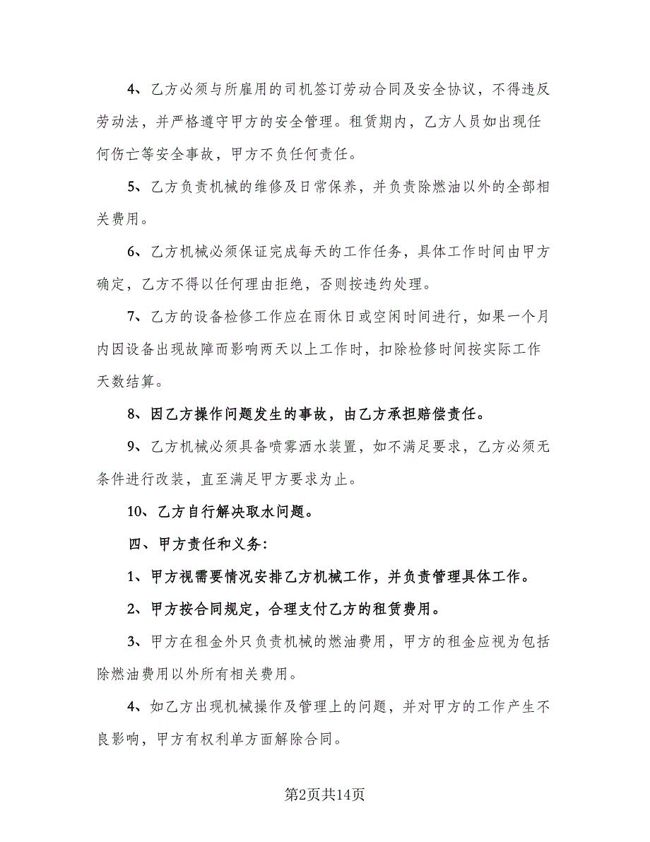 洒水车租赁协议经典版（五篇）.doc_第2页