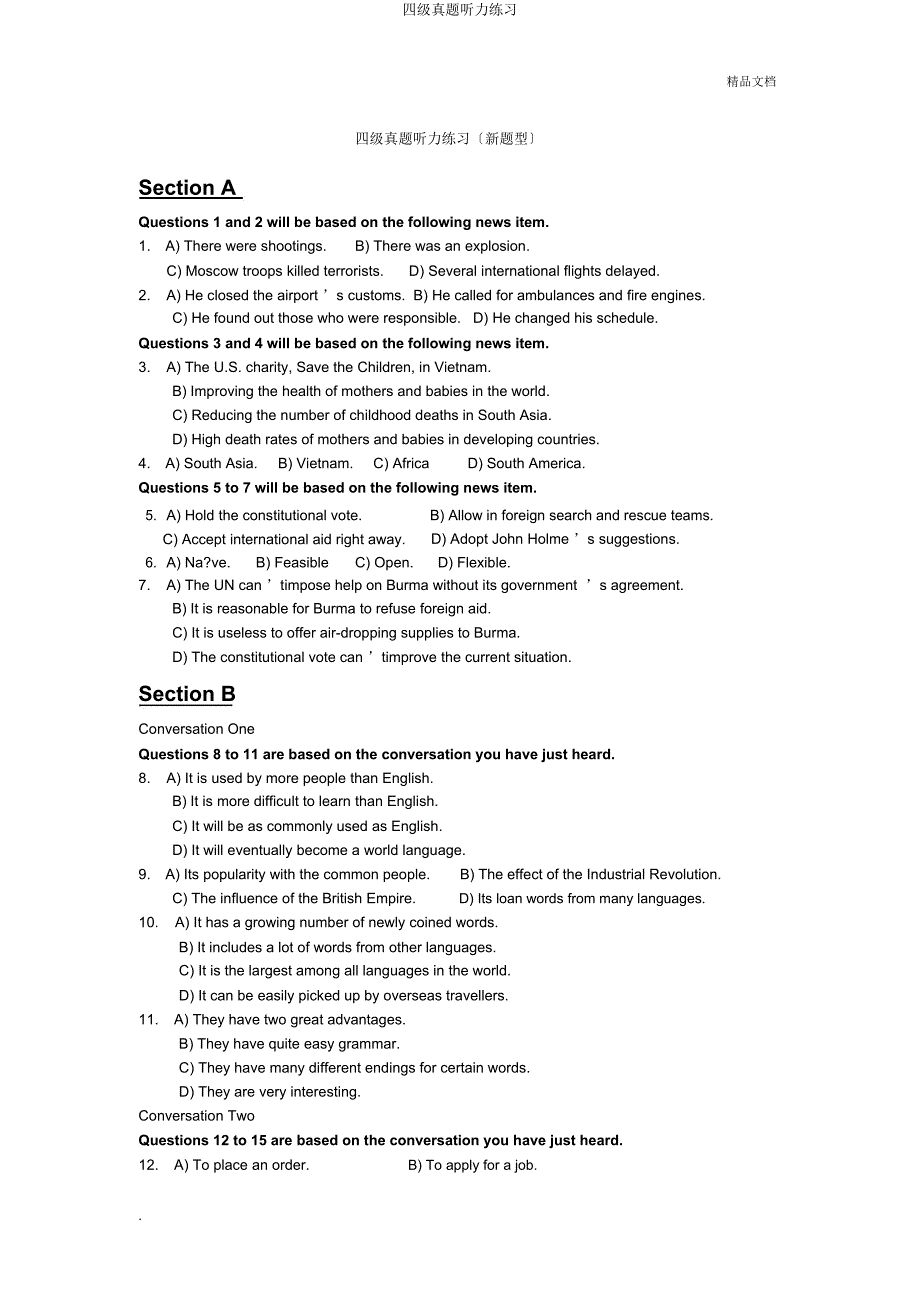 四级真题听力练习.docx_第1页