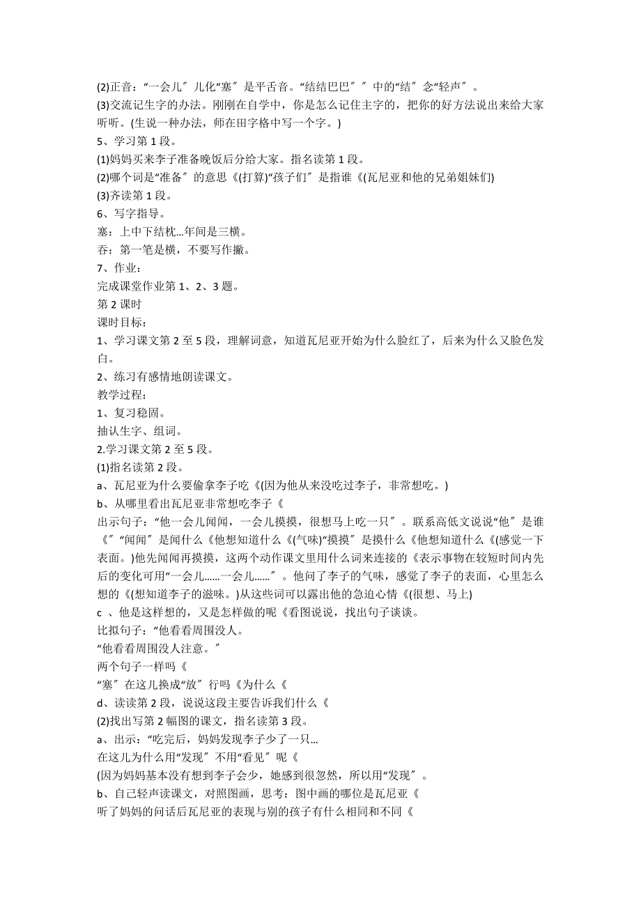 二年级上《李子核》教案_第2页