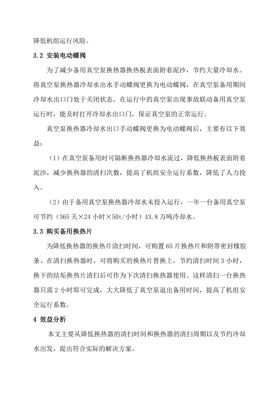 真空泵换热器系统改造.doc_第3页