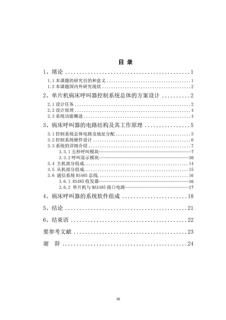 医院呼叫系统设计毕业论文_第3页