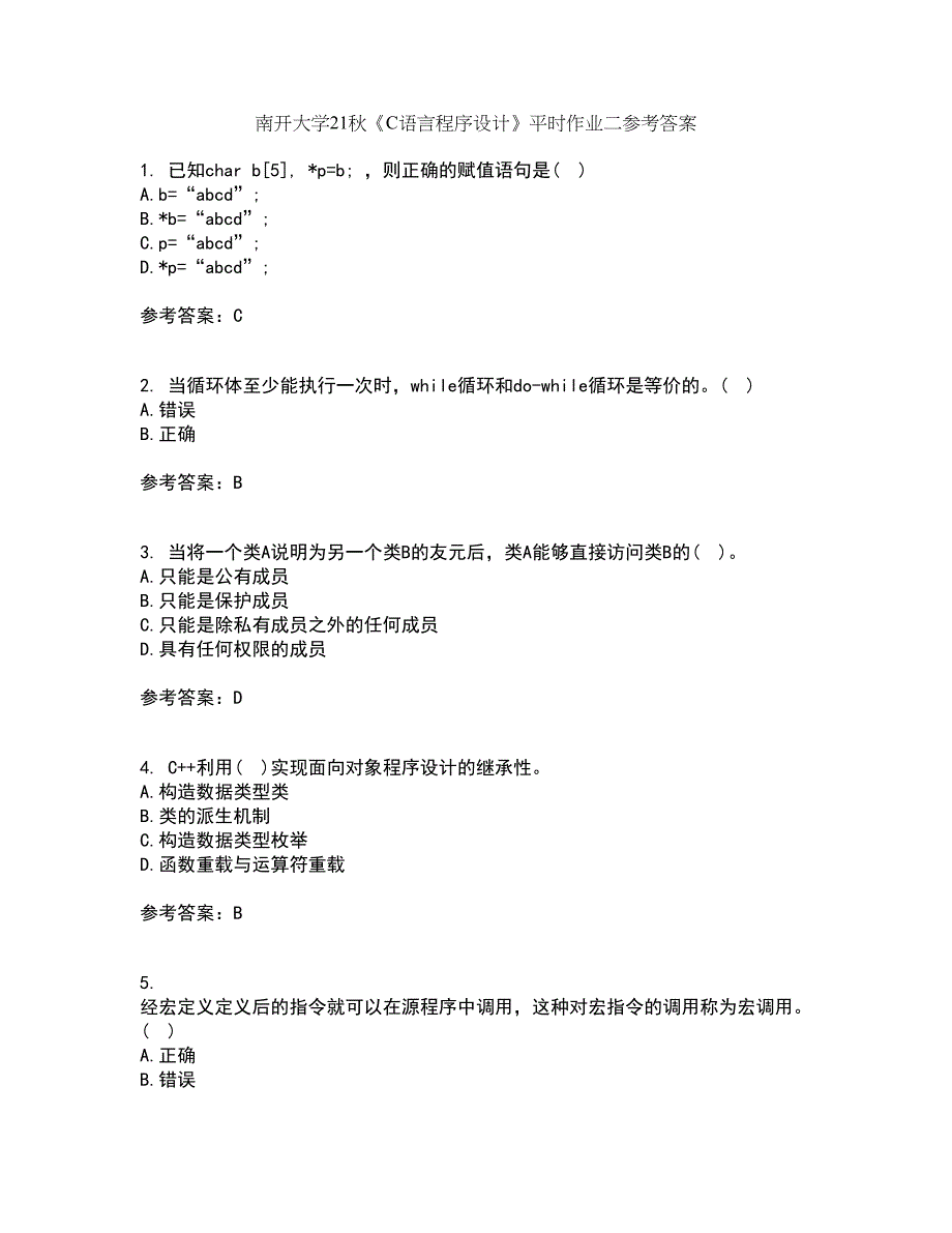 南开大学21秋《C语言程序设计》平时作业二参考答案84_第1页