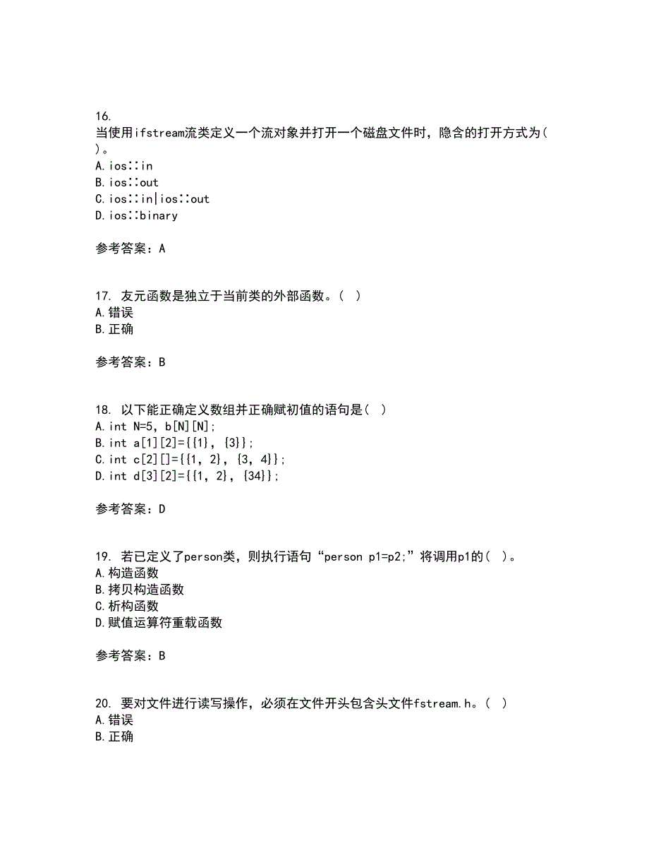 南开大学21秋《C语言程序设计》平时作业二参考答案84_第4页