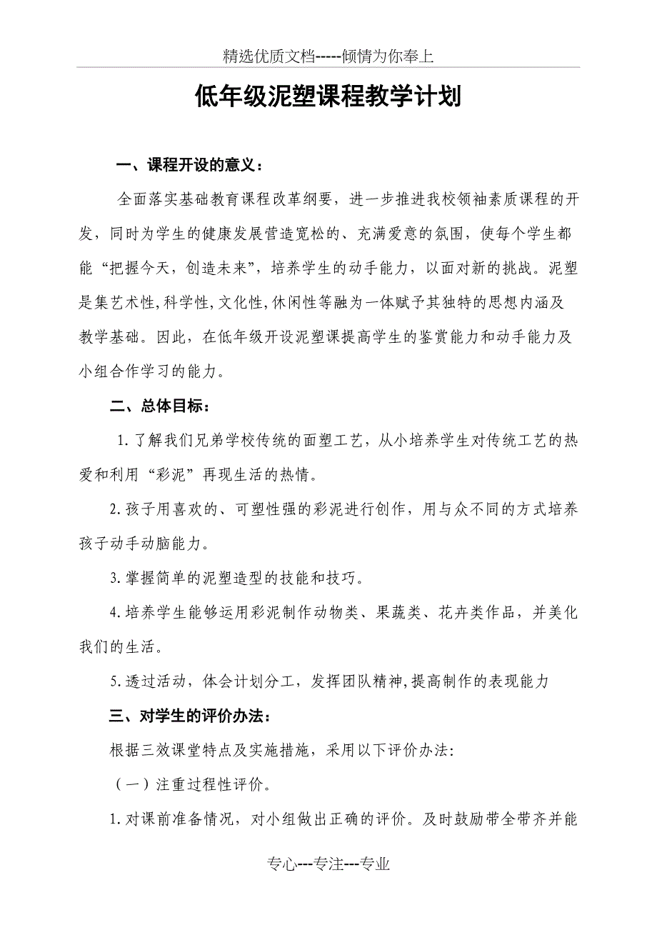 低年级陶艺教学计划_第1页