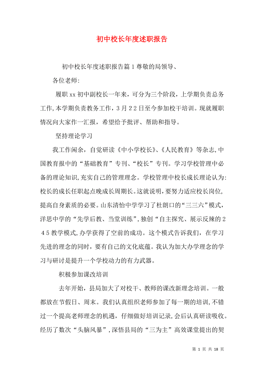 初中校长年度述职报告_第1页