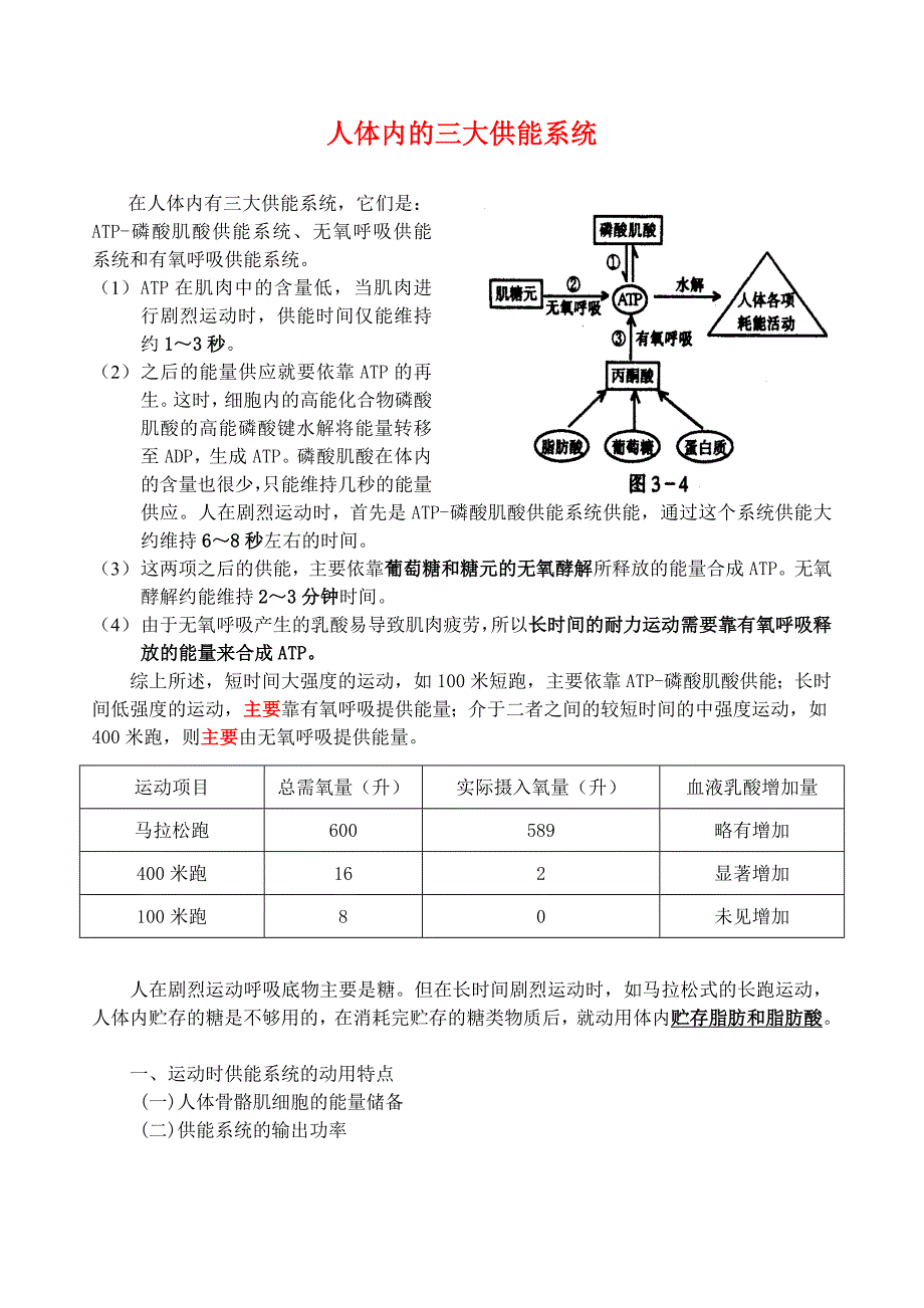 人体三大供能系统.doc_第1页