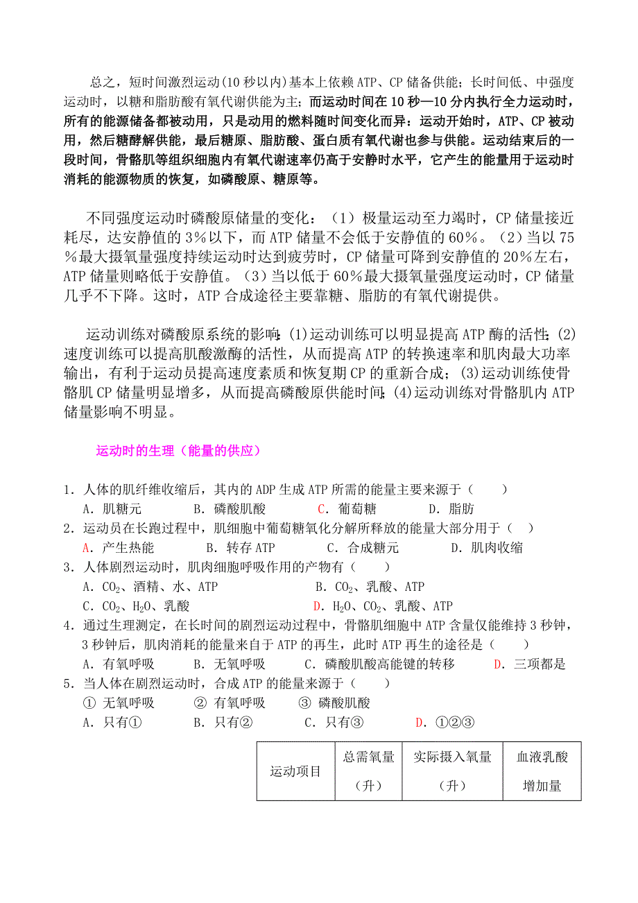 人体三大供能系统.doc_第4页