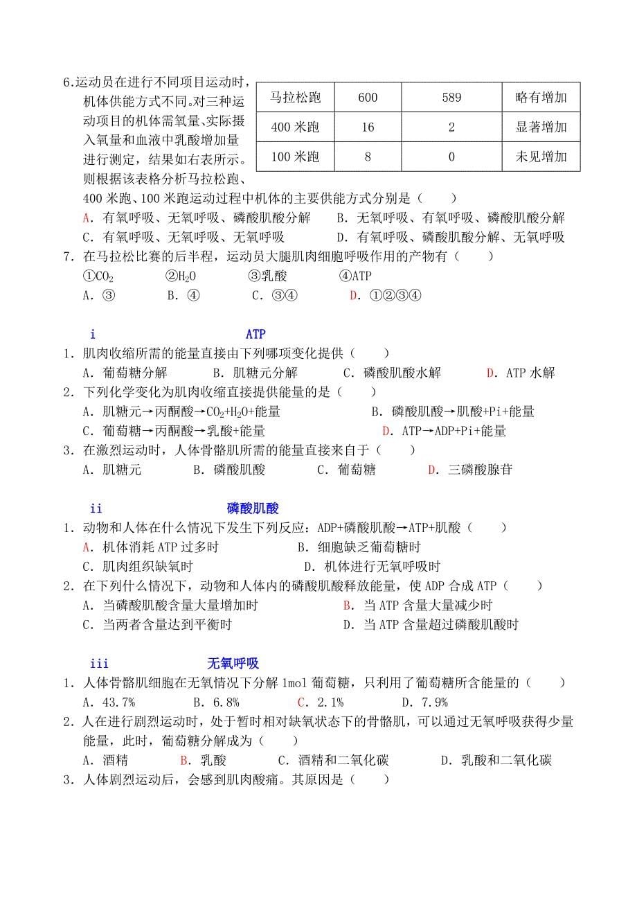 人体三大供能系统.doc_第5页