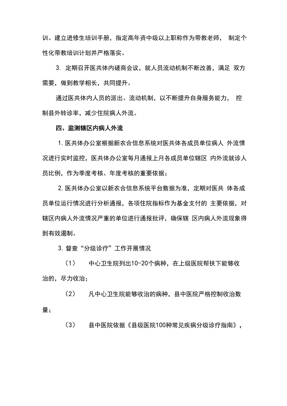 医共体工作实施方案_第4页