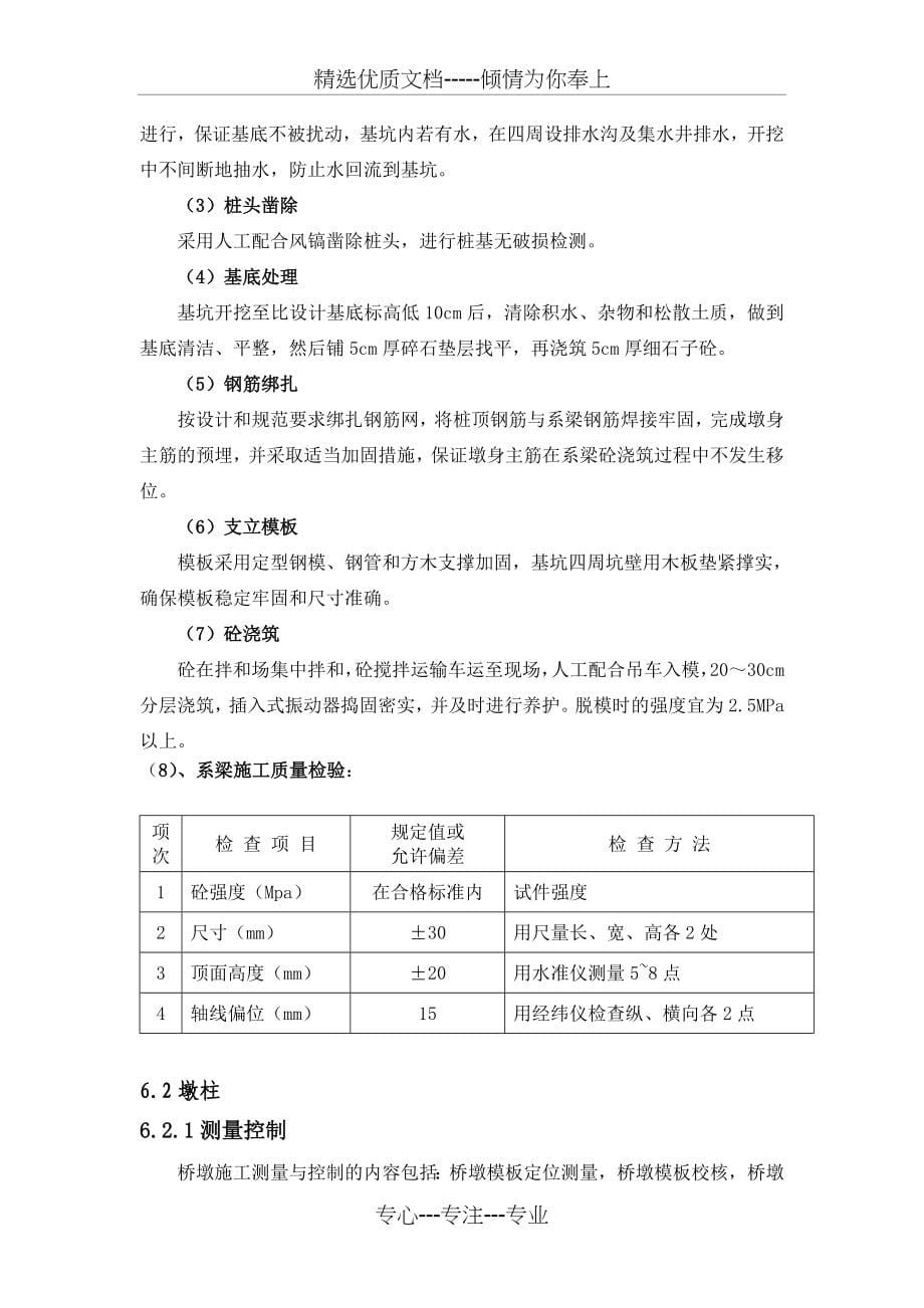 桥梁墩柱及系梁专项施工技术方案_第5页