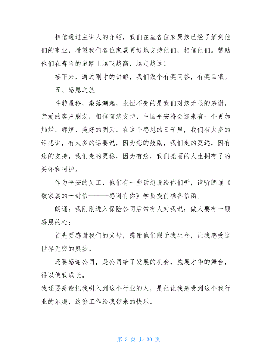 有关联谊会主持词模板汇编十篇_第3页