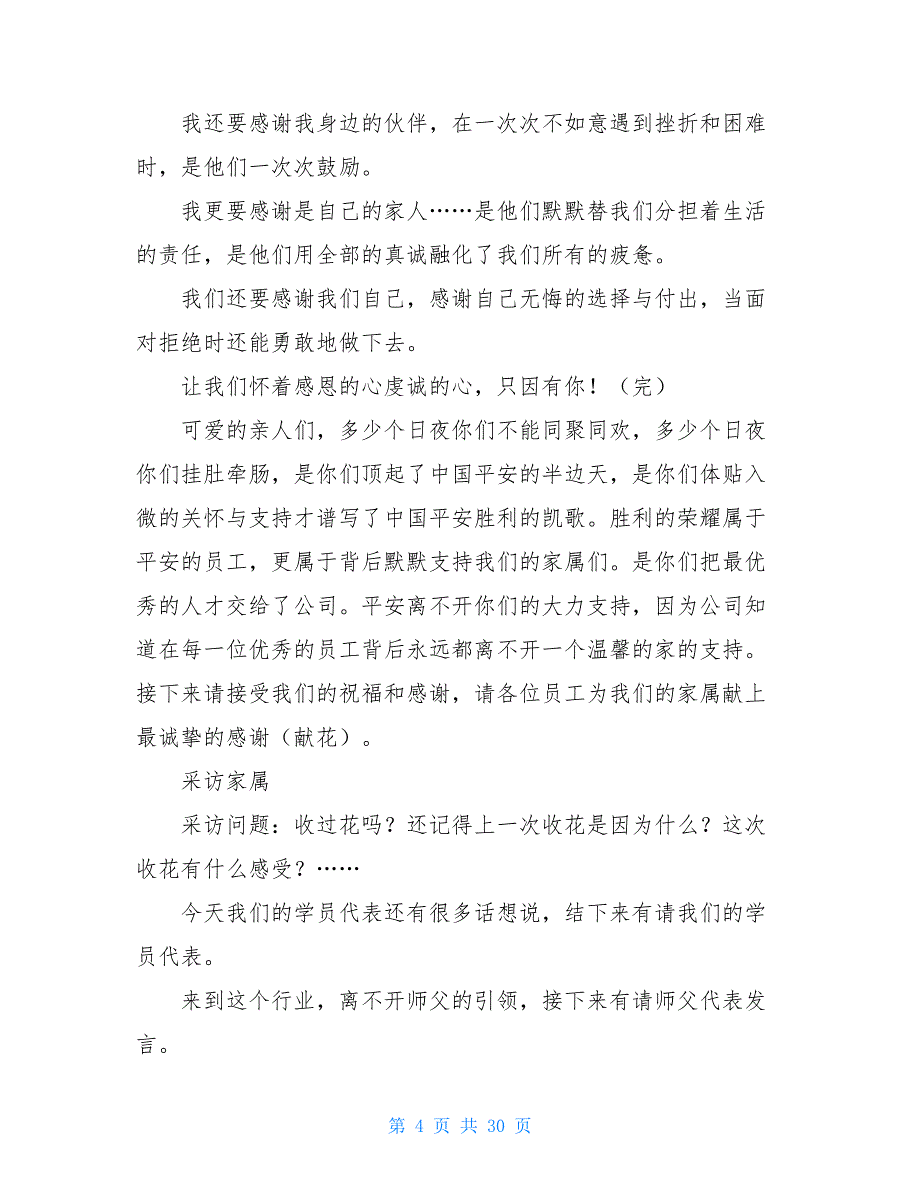 有关联谊会主持词模板汇编十篇_第4页