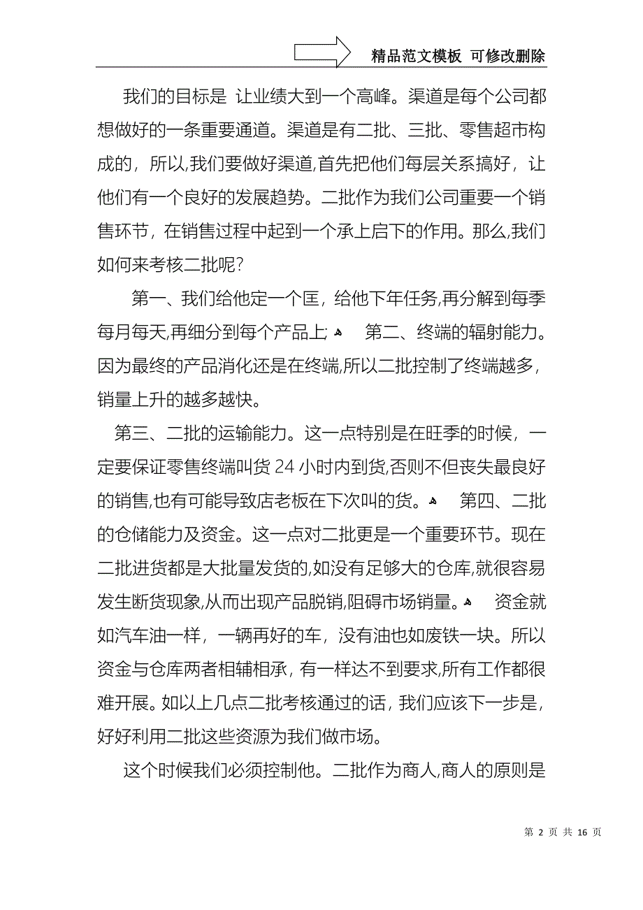 热门销售述职模板集锦5篇_第2页