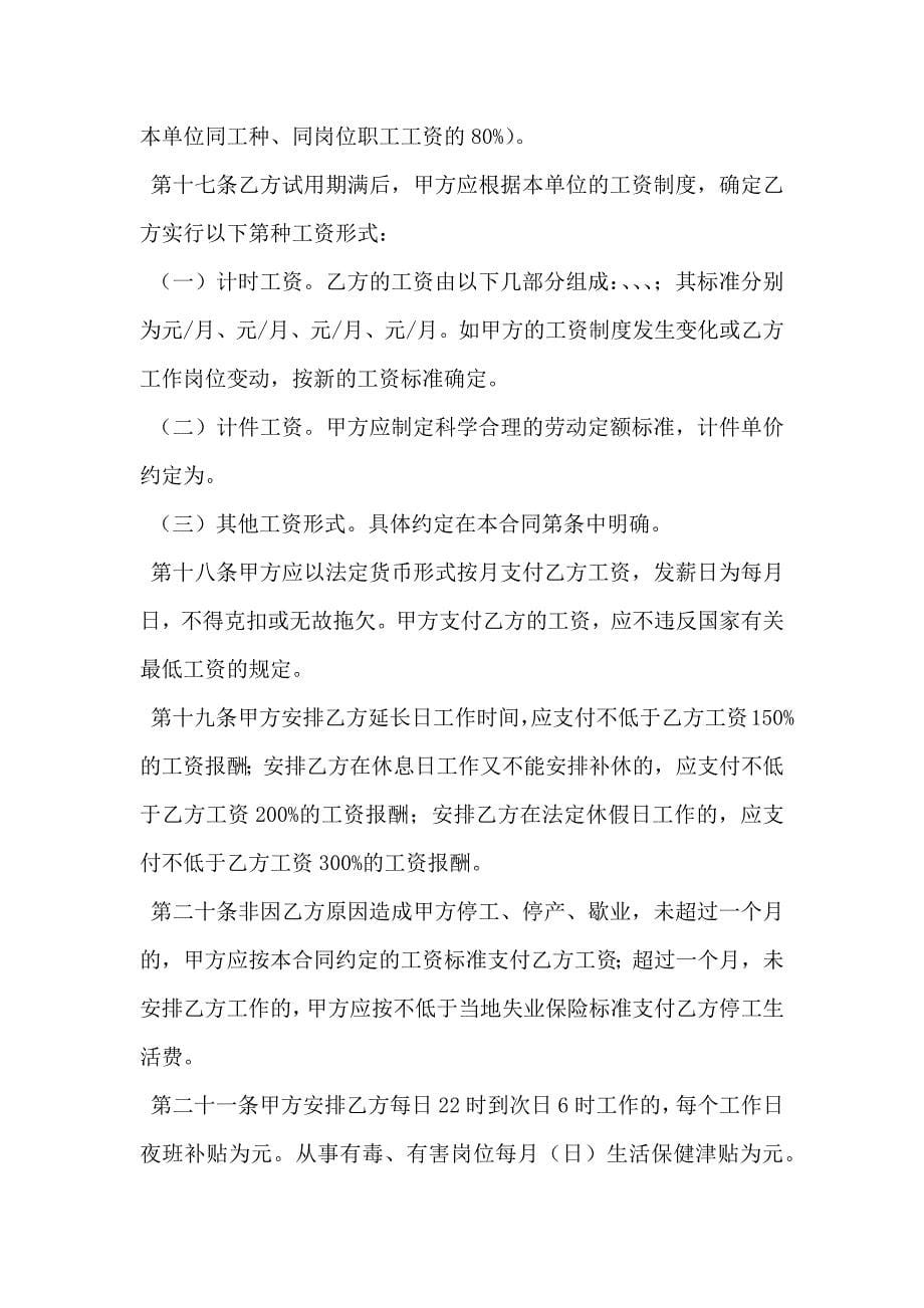 湖南化工行业劳动合同_第5页