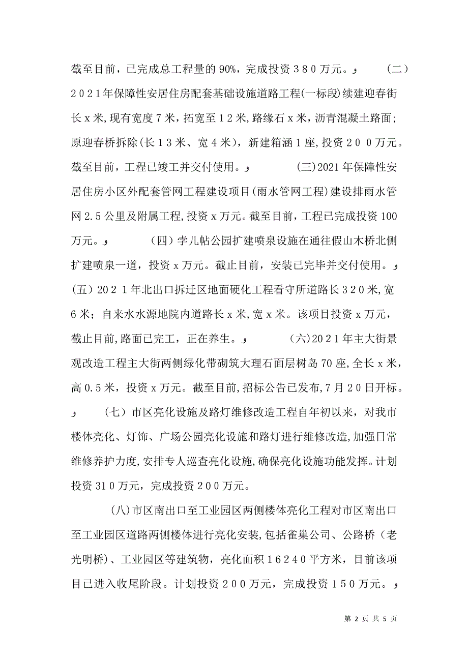 住建局上半年工作总结及下半年工作安排_第2页