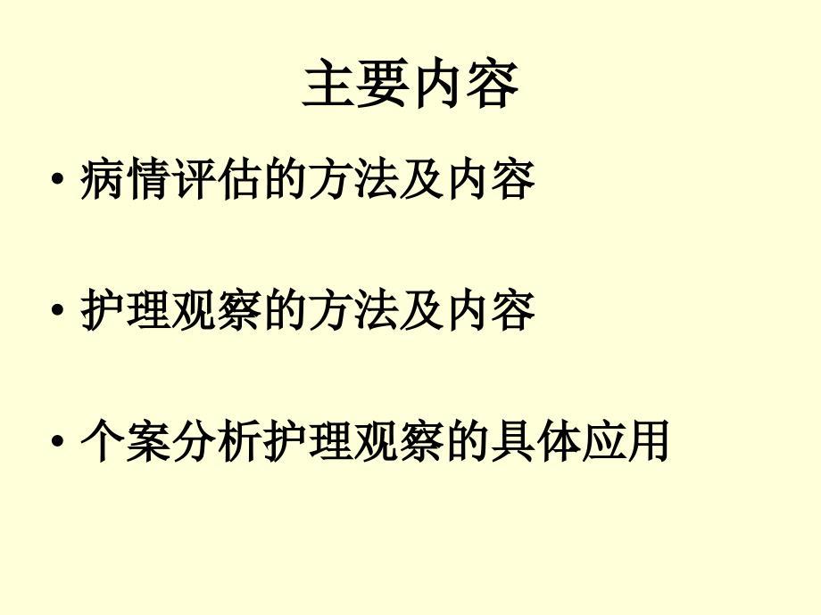 危重病人评估和观课件_第2页