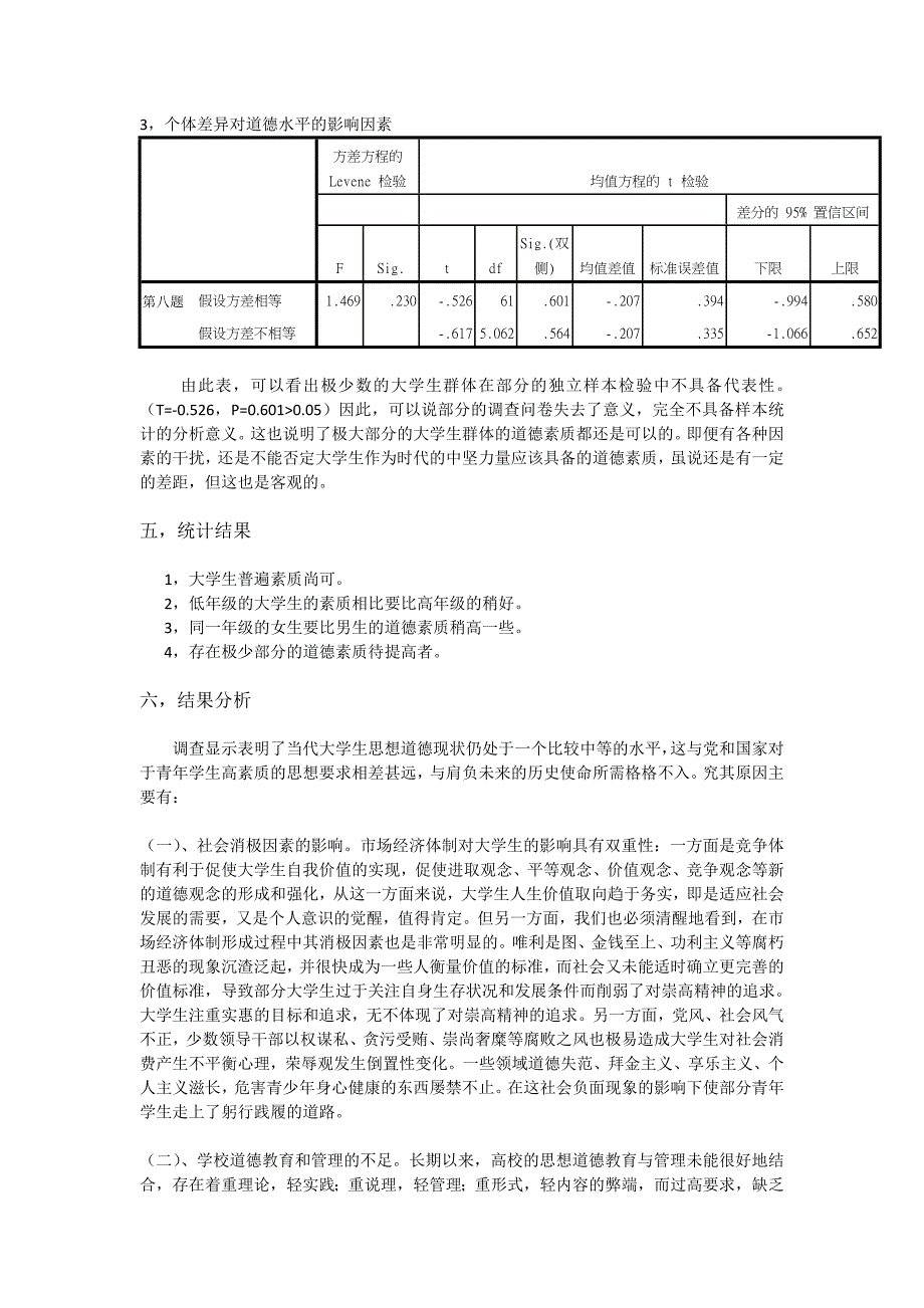 医学统计学论文_第3页